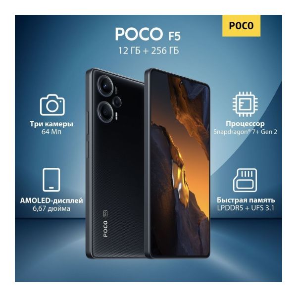 Мобильный телефон Xiaomi POCO F5 2023 Android 12/256 Гб черный